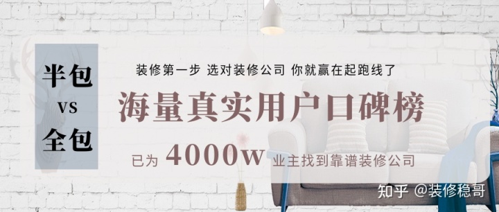裝修時(shí)選半包還是全包好？別盲目裝修，看這篇攻略就夠了