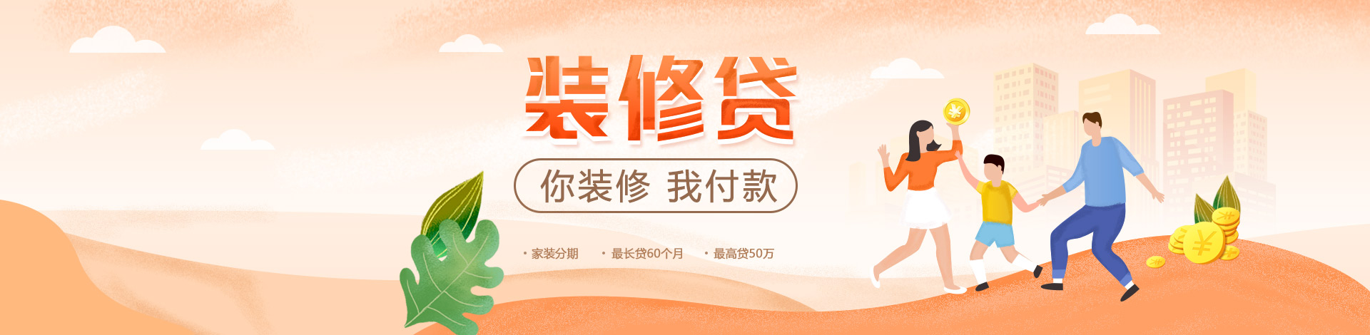 怎么看待銀行的裝修貸？