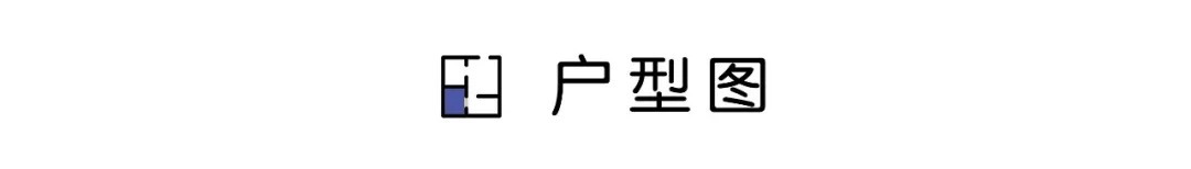 等我再買房裝修，一定學(xué)他家90㎡新房，“去客廳化”設(shè)計(jì)，太有遠(yuǎn)見了！
