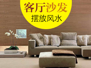 家居客廳風水禁忌_新浪裝修家居網(wǎng)看圖裝修_家居裝修風水