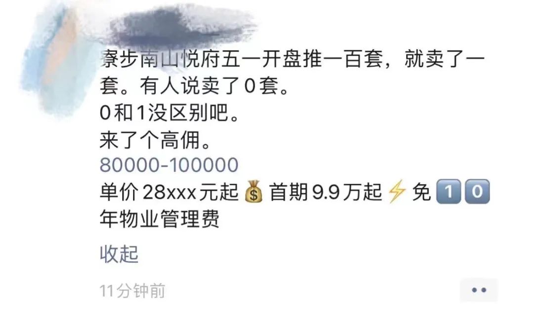 三個(gè)月賣出0套！寮步新盤10萬(wàn)高傭也賣不動(dòng)了