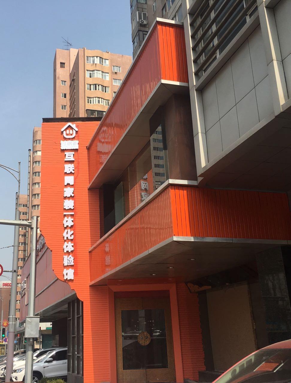 過家家互聯(lián)網家裝大連公司春季房交會鉅惠活動