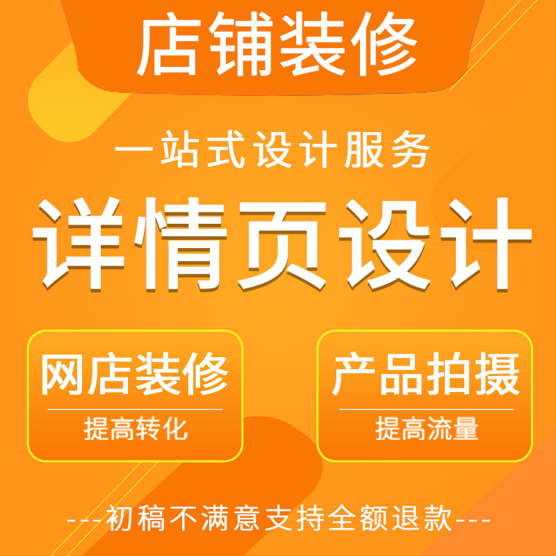 淘寶店裝修首頁一般多少錢？怎么制作？