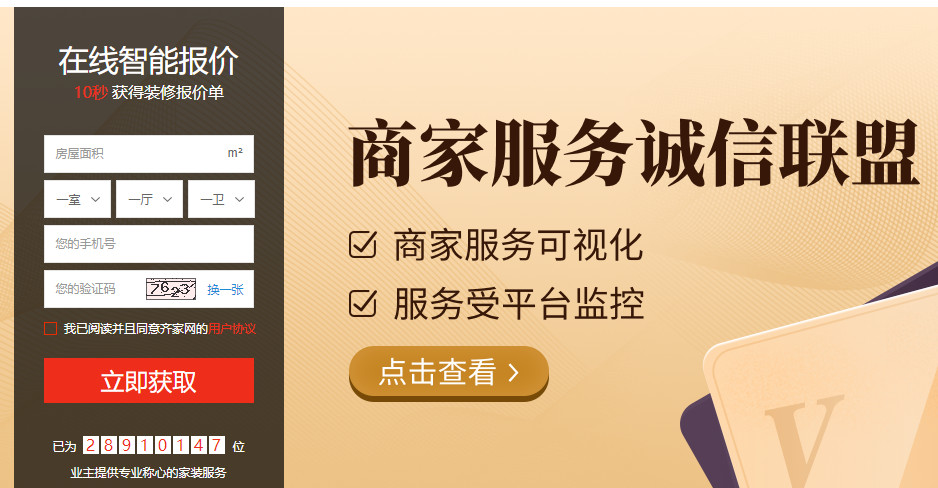 齊家裝修網(wǎng)靠譜嗎？費(fèi)用貴嗎？