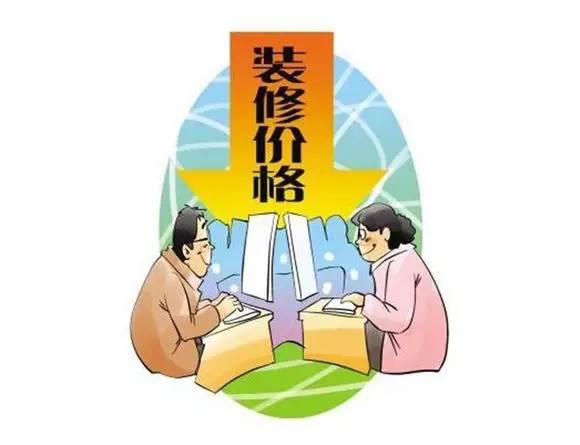 漲知識(shí) | 裝修報(bào)價(jià)里的貓膩到底從哪里來的？