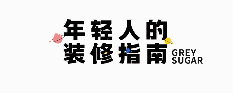 揭穿裝修公司合同套路，我們已經(jīng)準(zhǔn)備好接受律師函了