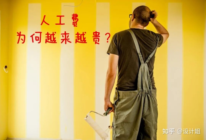 裝修人工費，為何越來越貴？