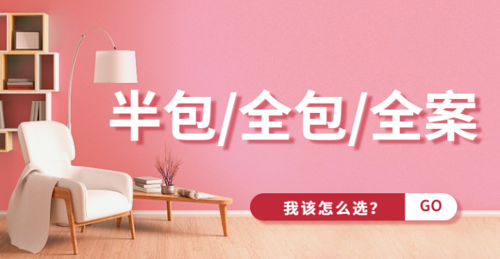 東莞裝修公司_東莞討債公司找那個公司？_東莞華美樂與百安居裝修哪個好