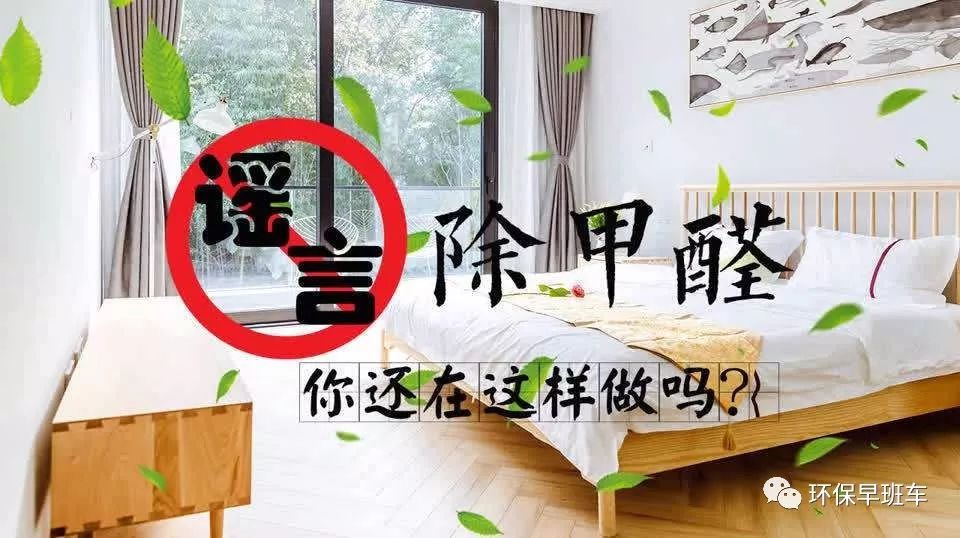 裝修后除甲醛，可別掉進(jìn)這些誤區(qū)！身體很容易受到危害！