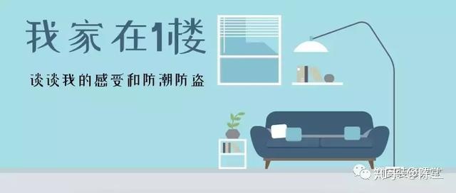 小洋房，一樓和負一樓（負一樓可通地下車庫）準備裝修，要如何防潮呢？