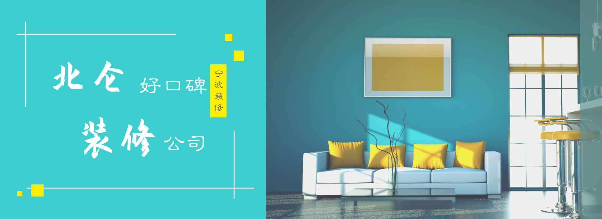 北侖裝飾公司哪家好？北侖口碑好的裝修公司推薦