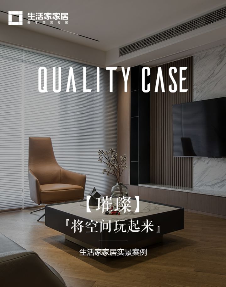 131㎡躍層空間，低調(diào)宜居的「璀璨」之家