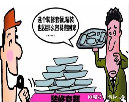 新房裝修！這12大裝修坑錢套路，個(gè)個(gè)新玩法，真是被坑的很無(wú)奈