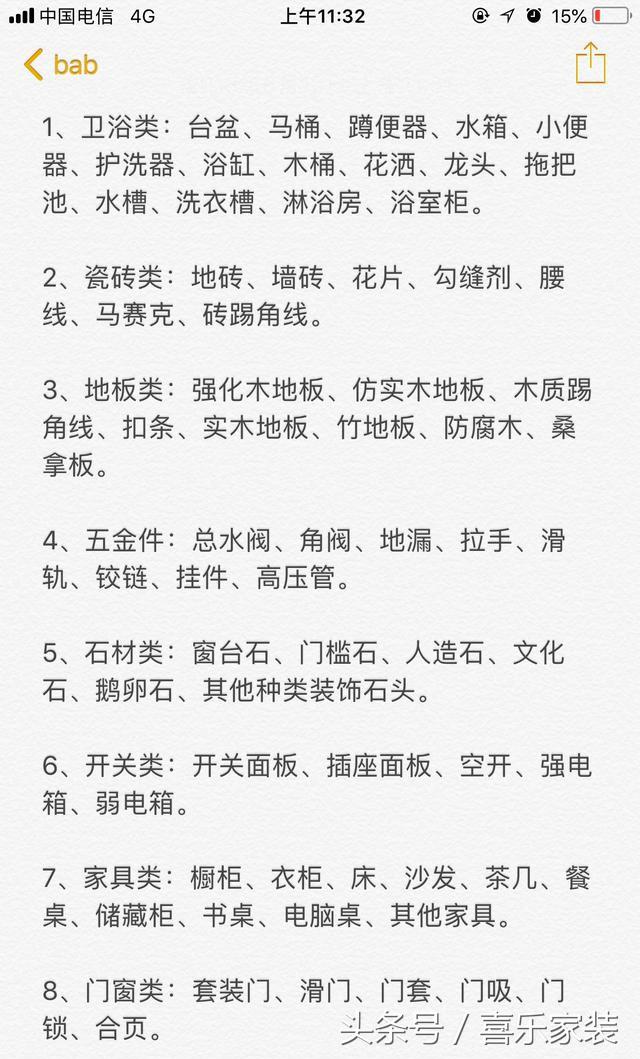 不吹不黑！這份裝修主輔材報價+購買清單，我恨不得全打印下來！