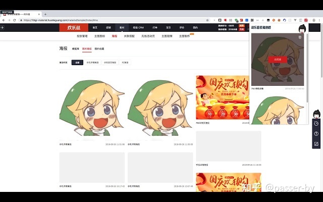 淘寶旺鋪裝修素材海報工具，歡樂逛旺鋪助手插件